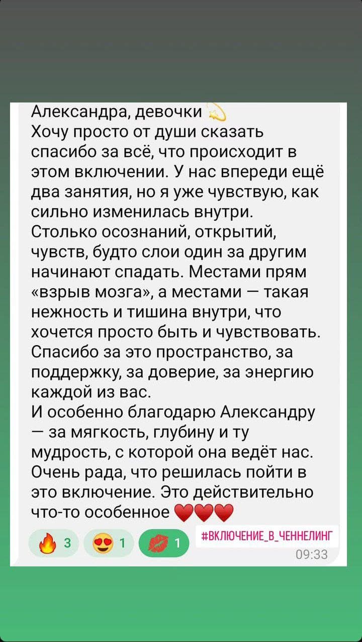 Отзыв клиента Александры Голд №6
