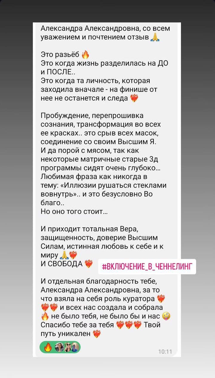 Отзыв клиента Александры Голд №7