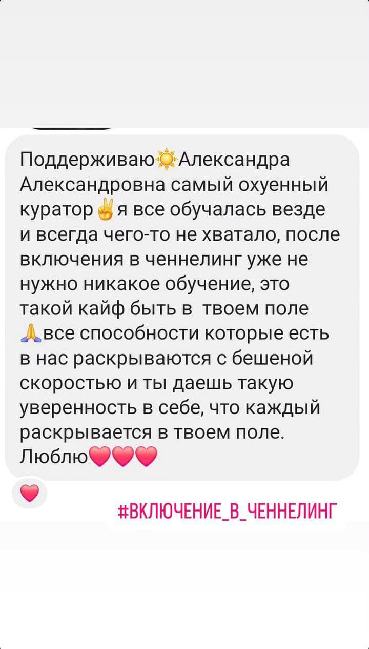 Отзыв клиента Александры Голд №9