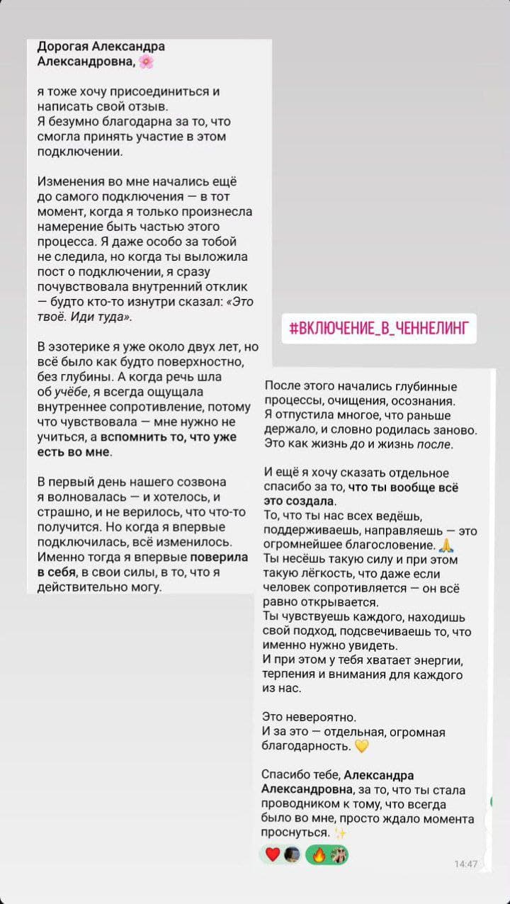 Отзыв клиента Александры Голд №10