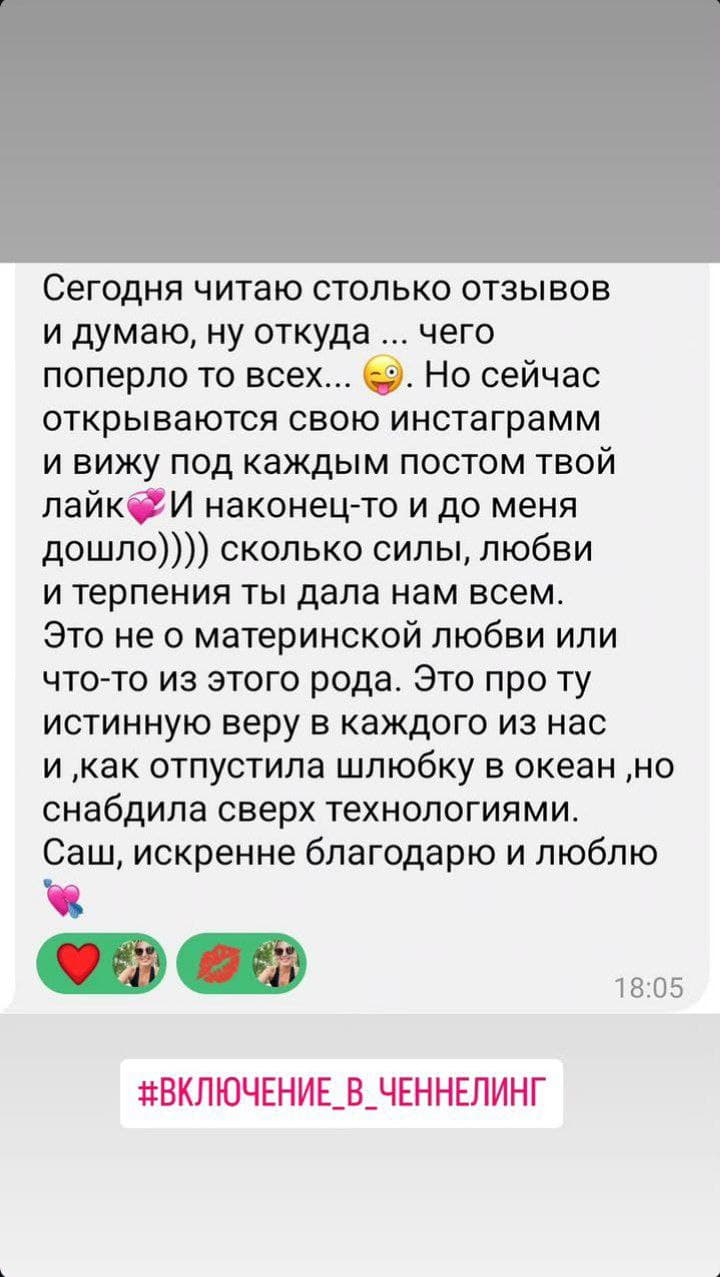 Отзыв клиента Александры Голд №12