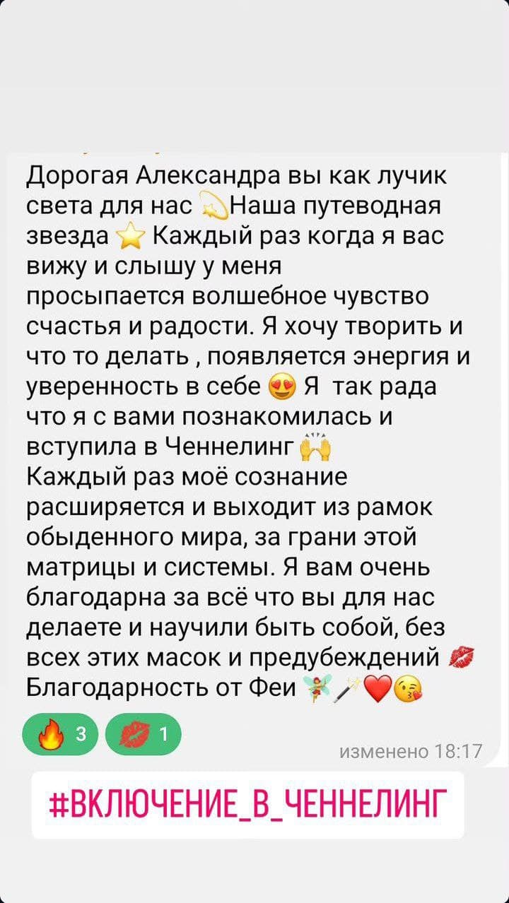 Отзыв клиента Александры Голд №13