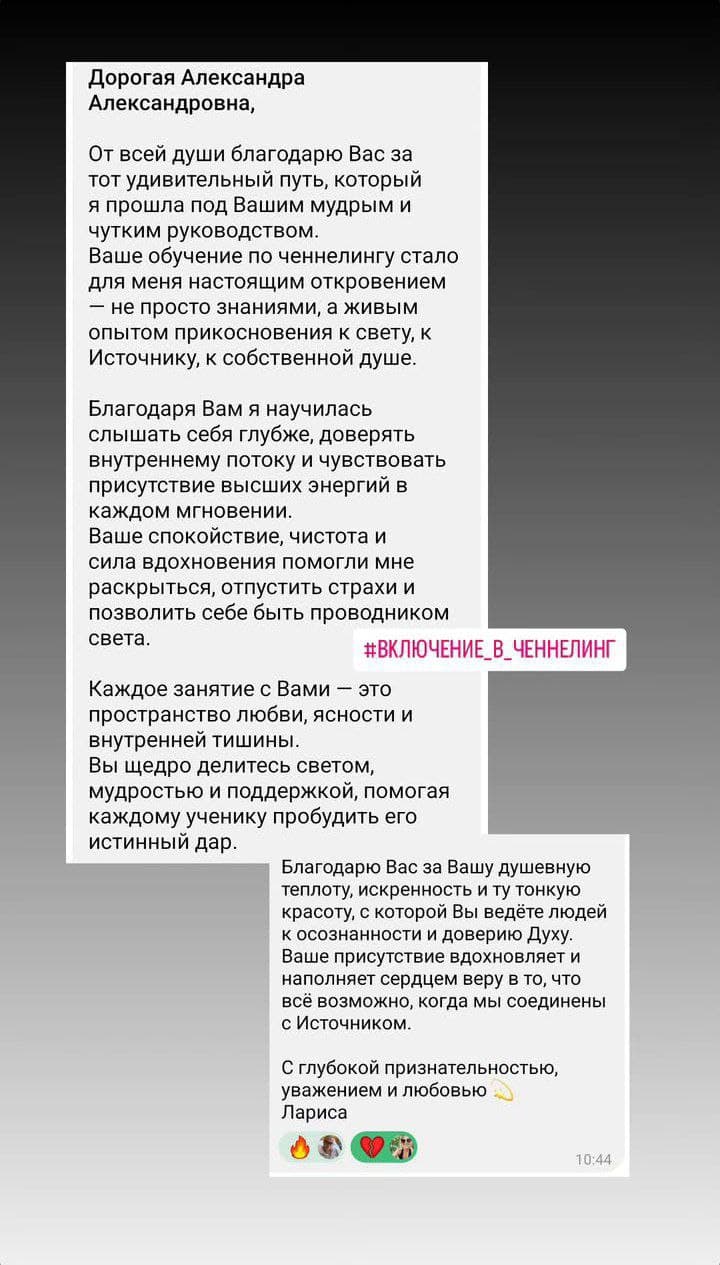 Отзыв клиента Александры Голд №14