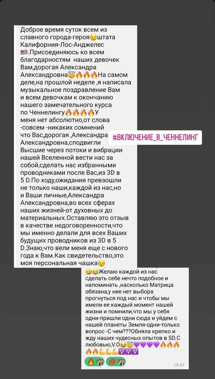 Отзыв клиента Александры Голд №15